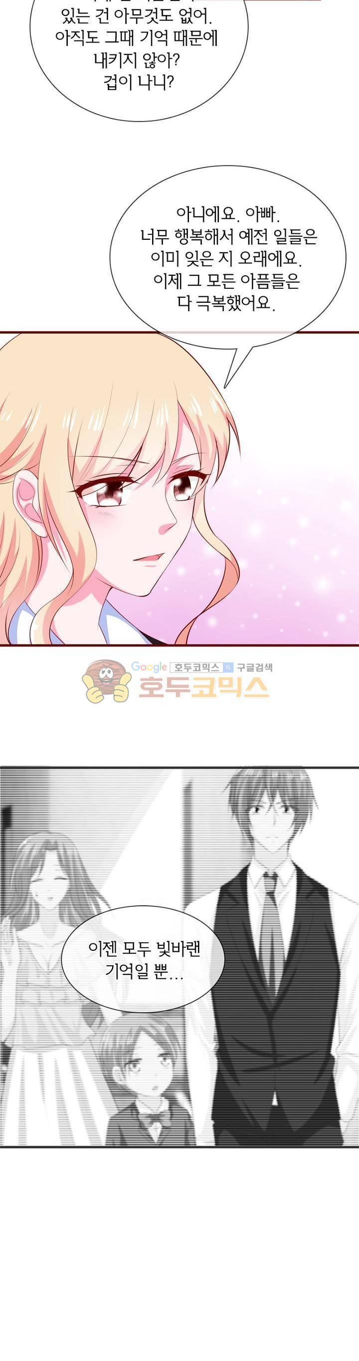 눈 떠보니 네가 왜? 79화 2