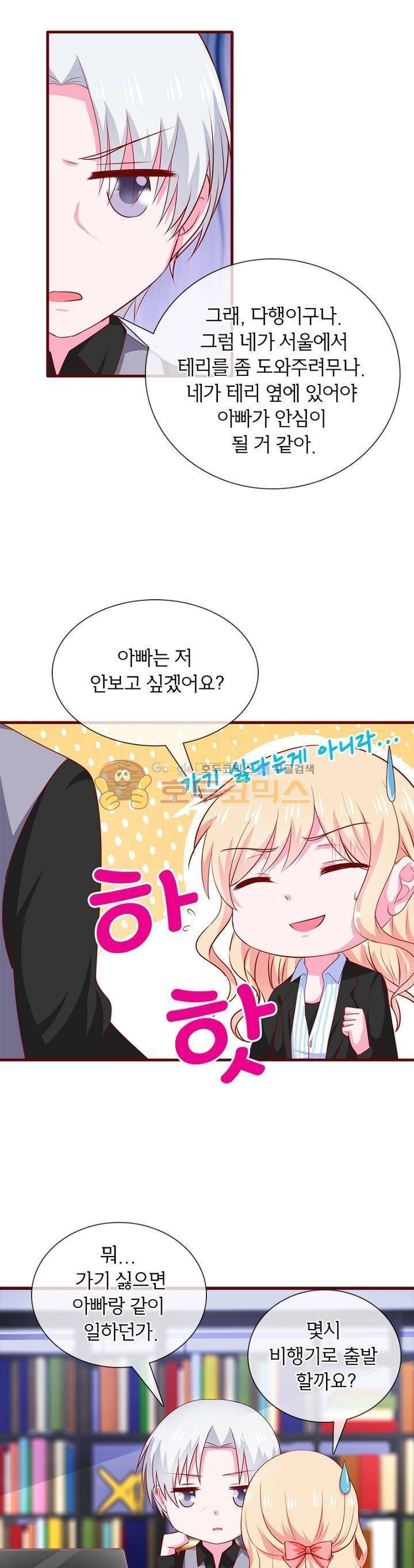 눈 떠보니 네가 왜? 79화 3
