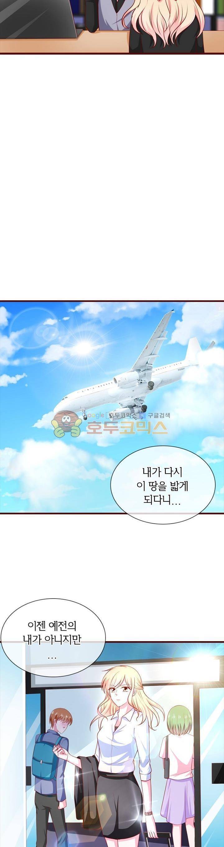눈 떠보니 네가 왜? 79화 4