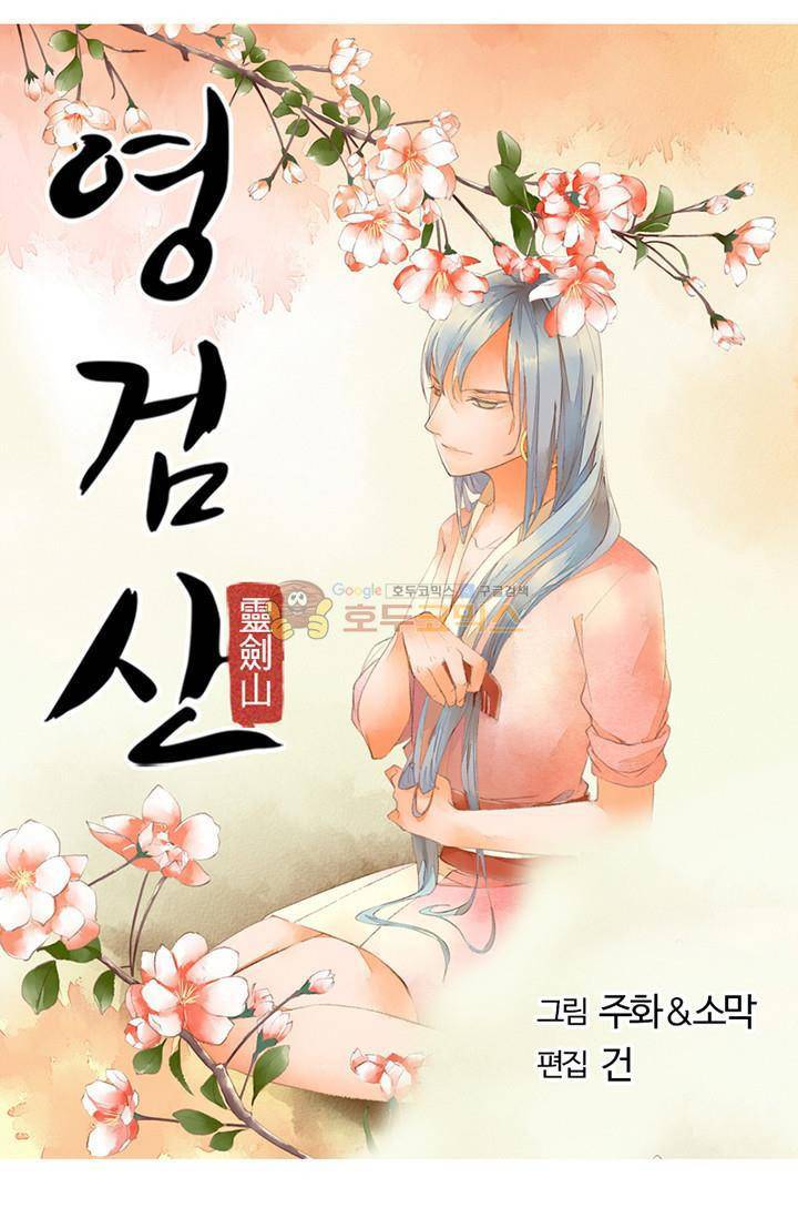 영검산 89화 4