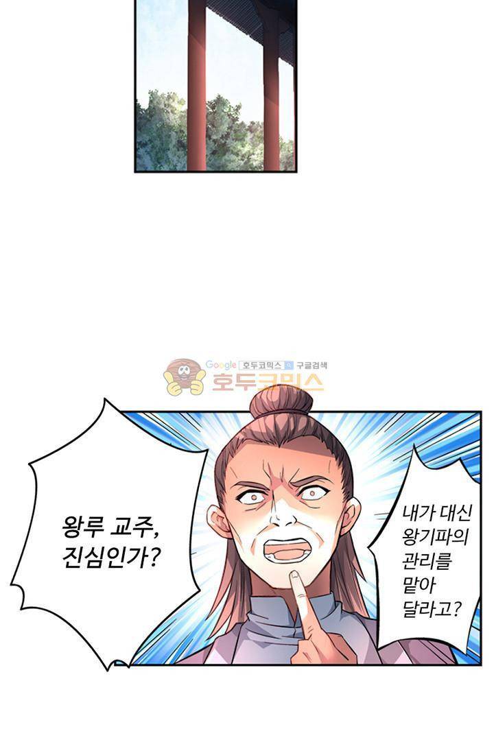 영검산 89화 7