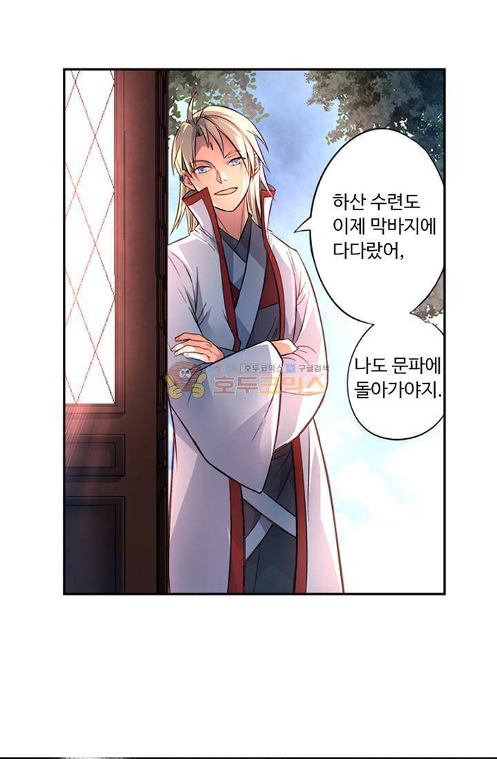 영검산 89화 8