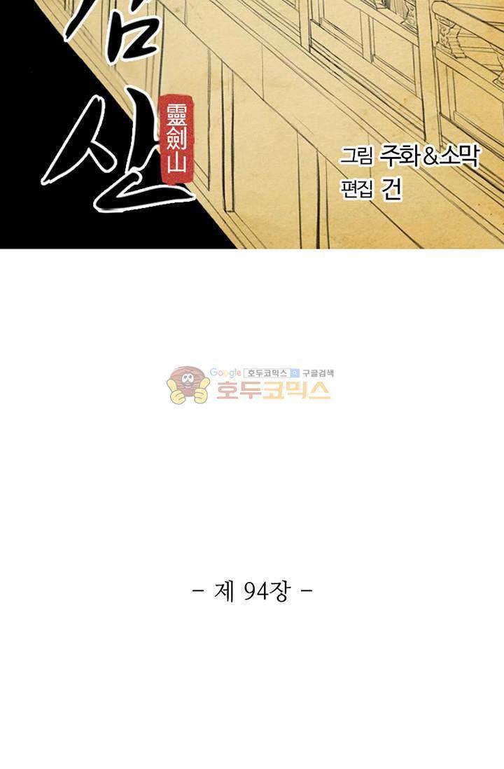 영검산 94화 6