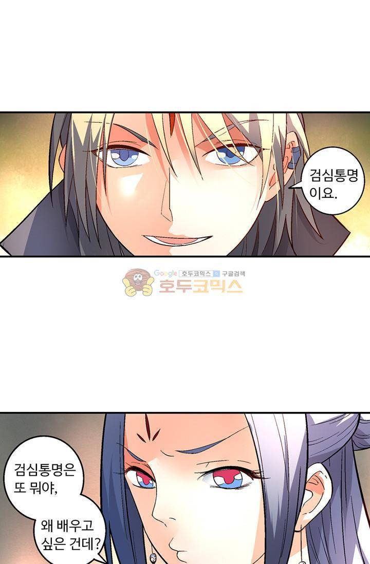 영검산 94화 11