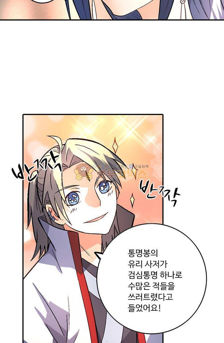 영검산 94화 12