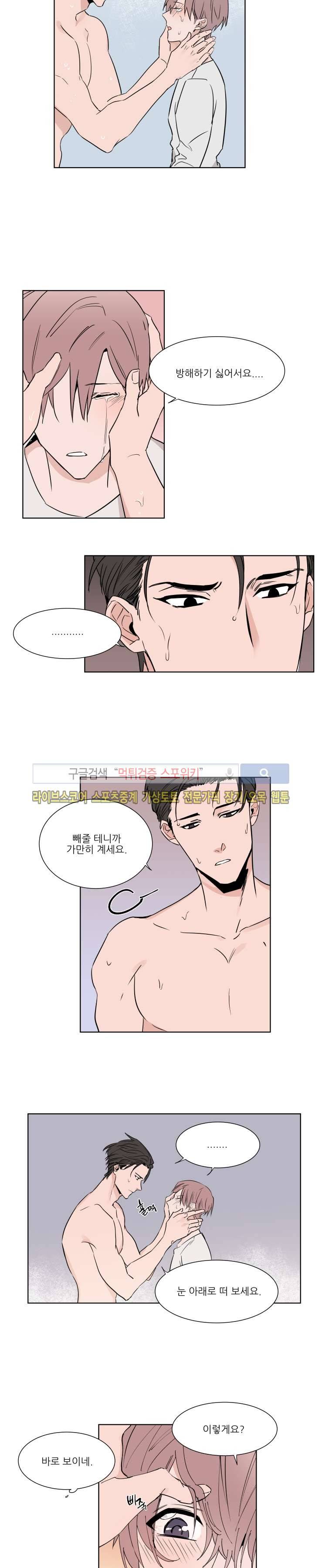 유수씨, 그건 먹으면 안됩니다! 6화 3