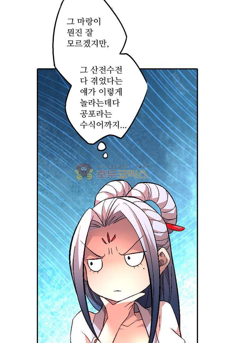 영검산 103화 2