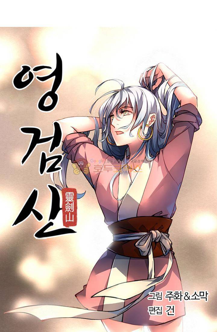 영검산 103화 5