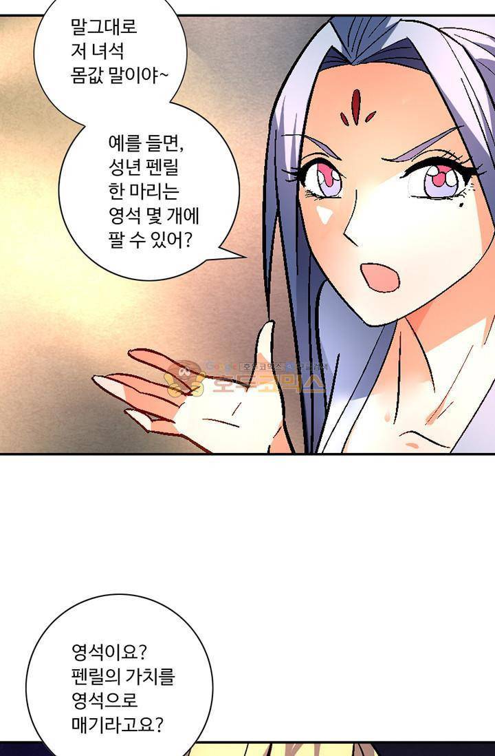 영검산 103화 14