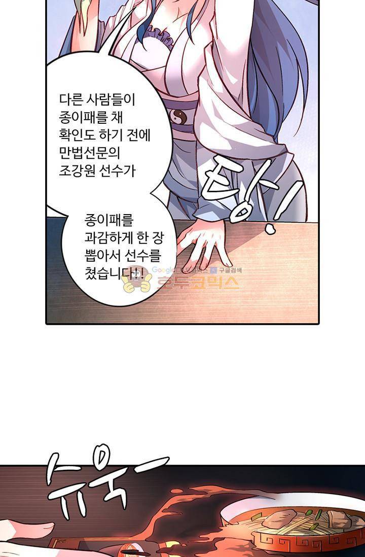 영검산 110화 9