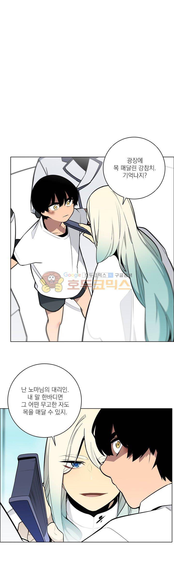 놈들의 도시 76화 1