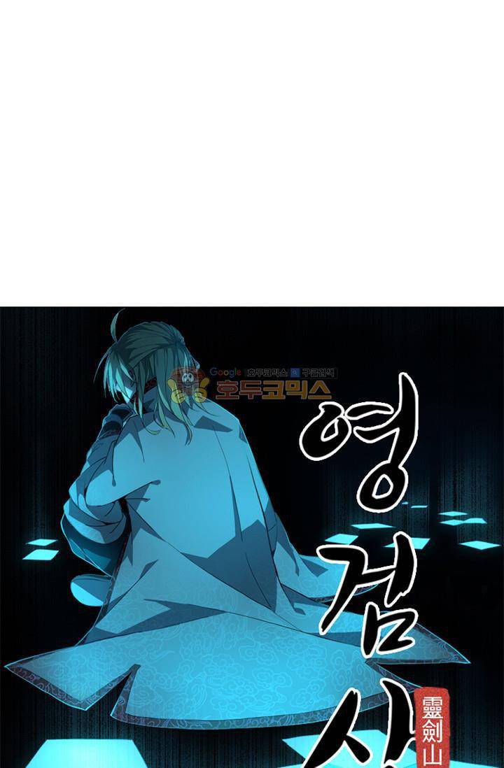 영검산 119화 4