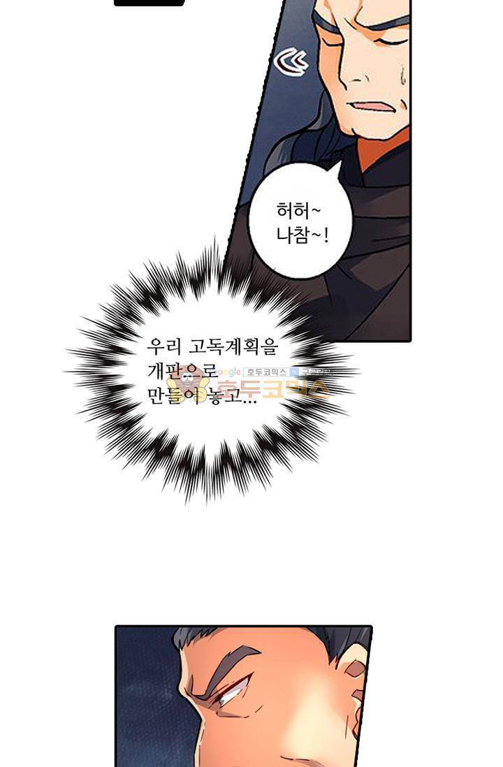 영검산 119화 10