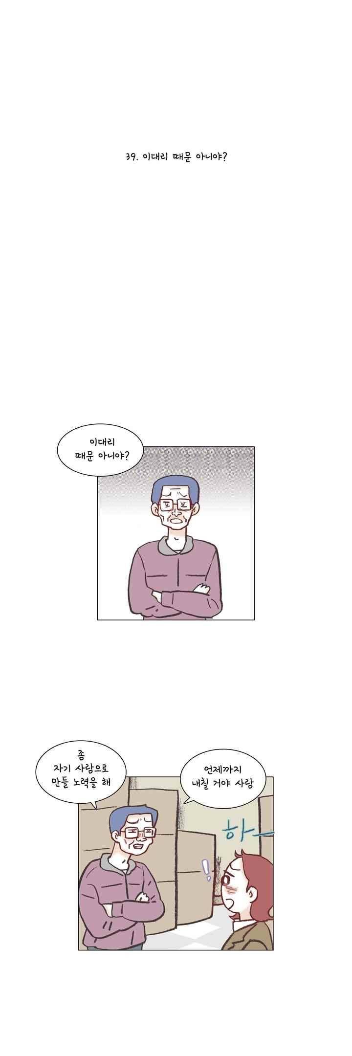 회사를 관두는 최고의 순간 39화 1