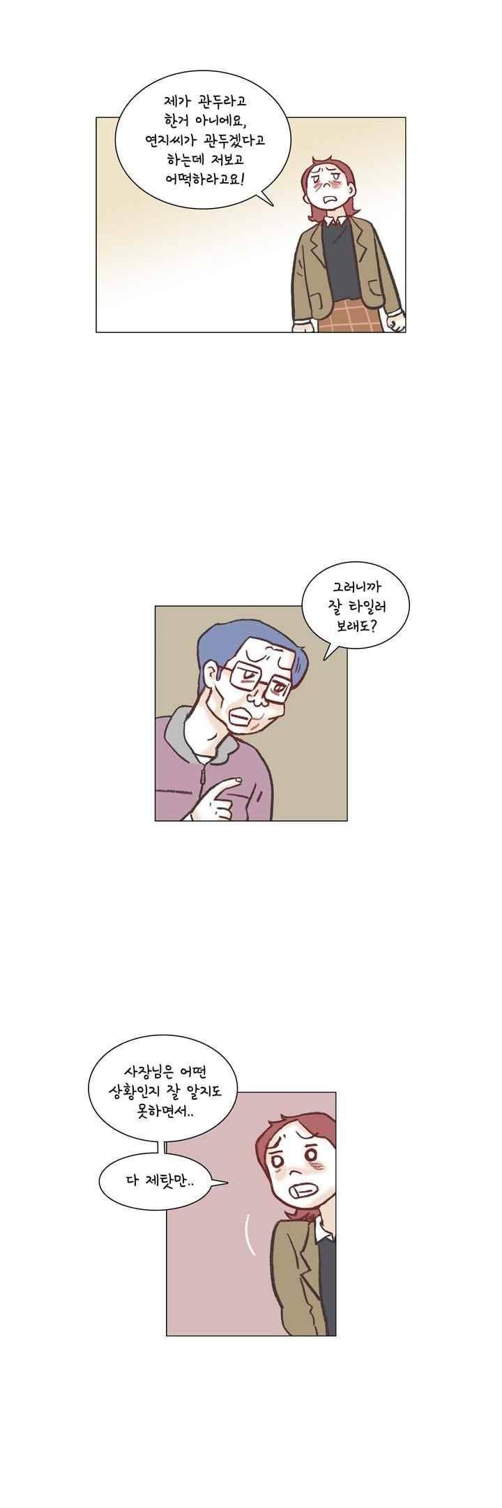 회사를 관두는 최고의 순간 39화 2