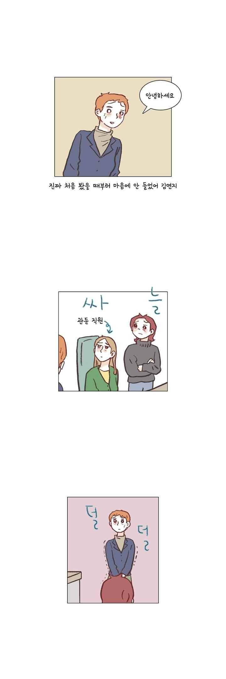 회사를 관두는 최고의 순간 39화 4