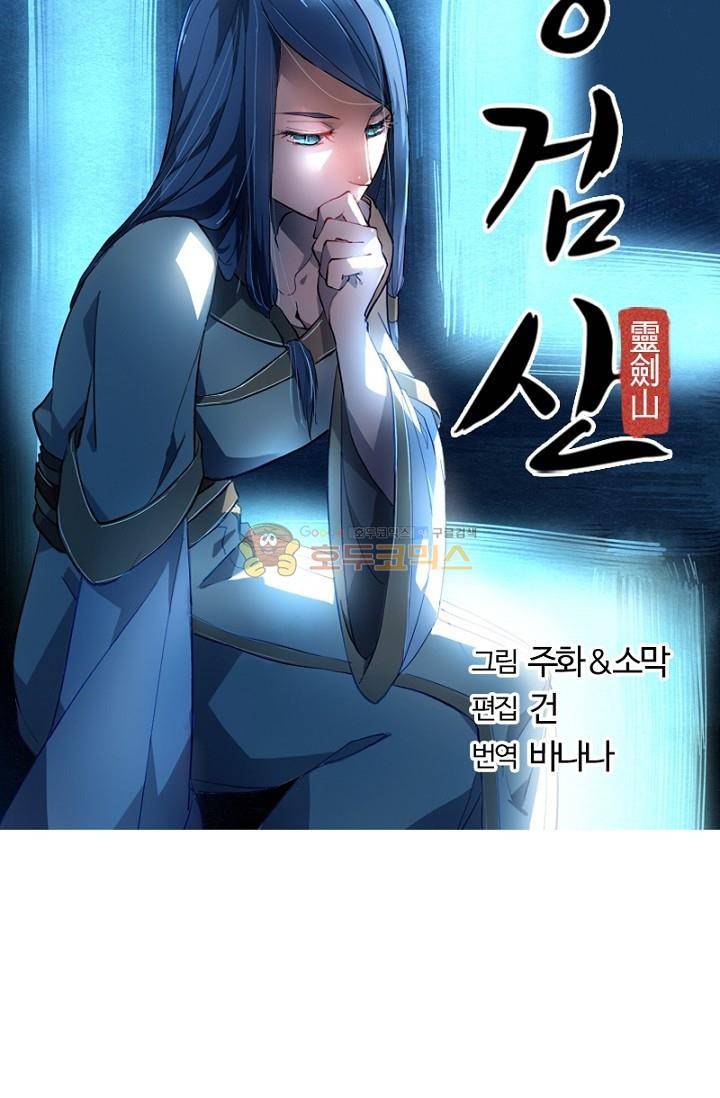 영검산 139화 5