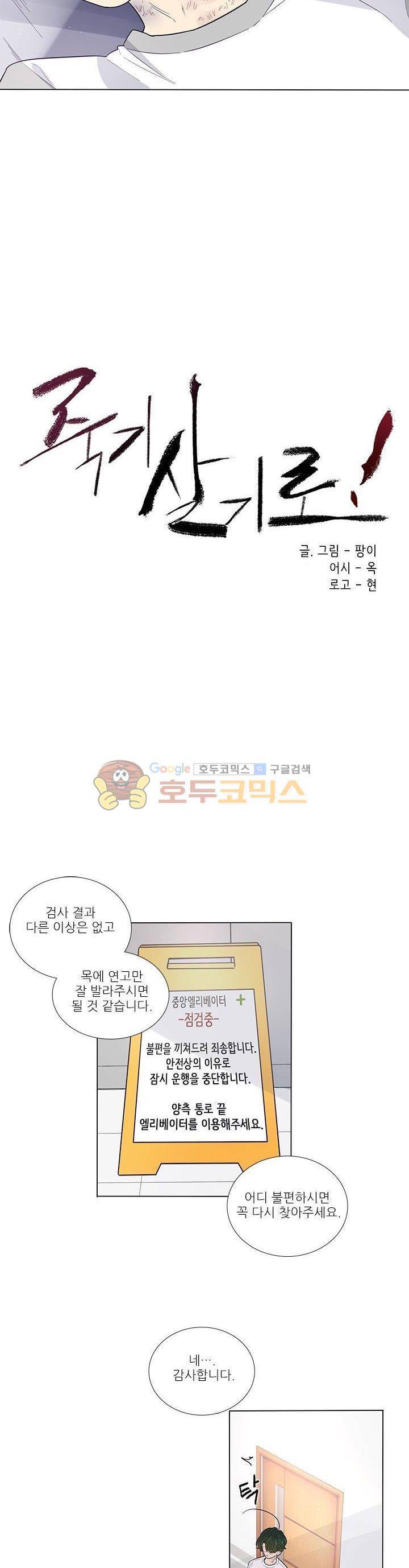 죽기 살기로 38화 4