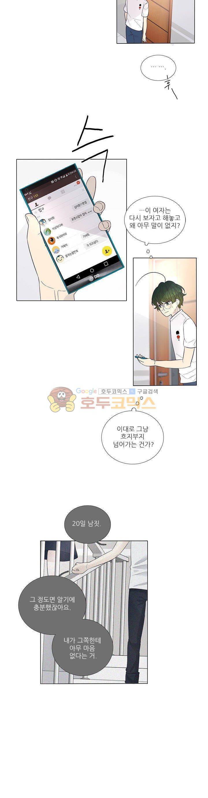 죽기 살기로 38화 5