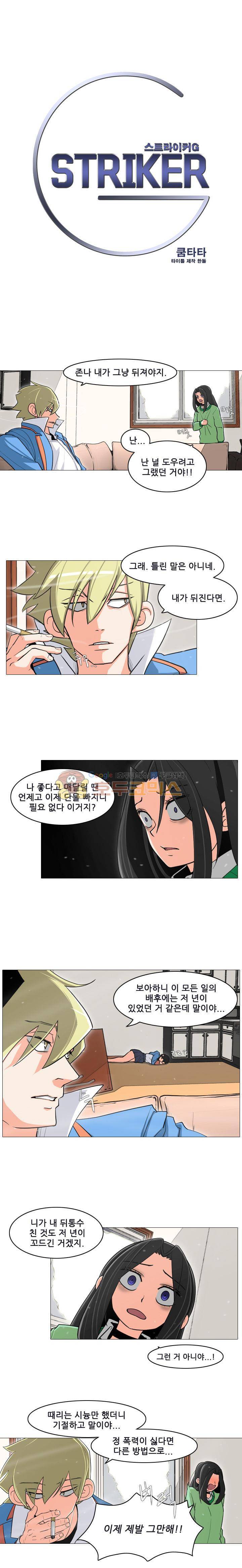 스트라이커G 15화 2