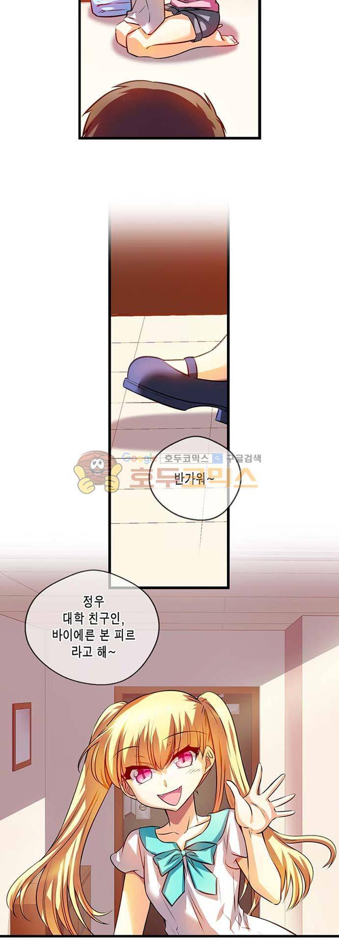 혈라의 일족 42-1화 유혹 (1) 3