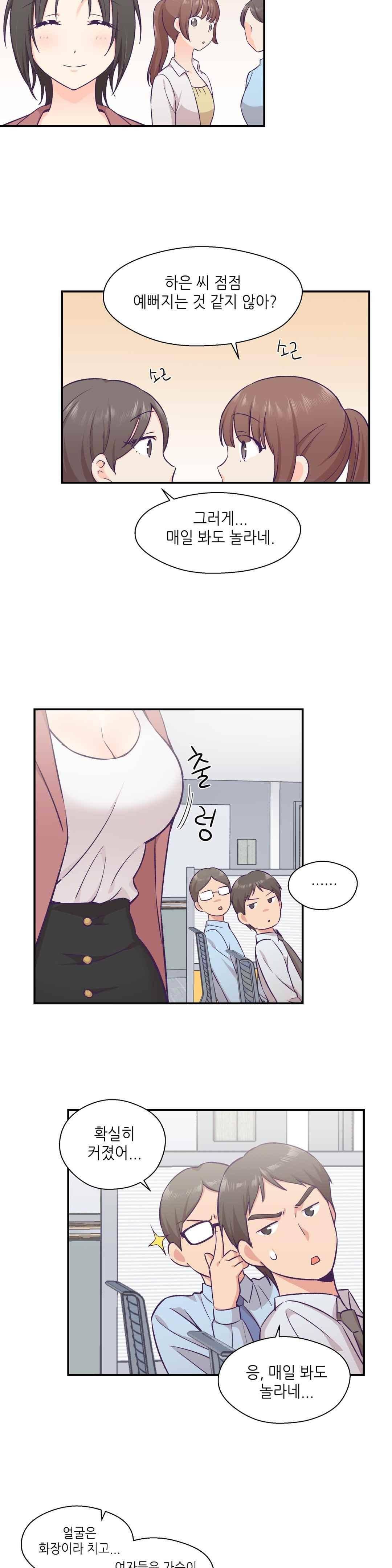 말랑한 그이 19화 2