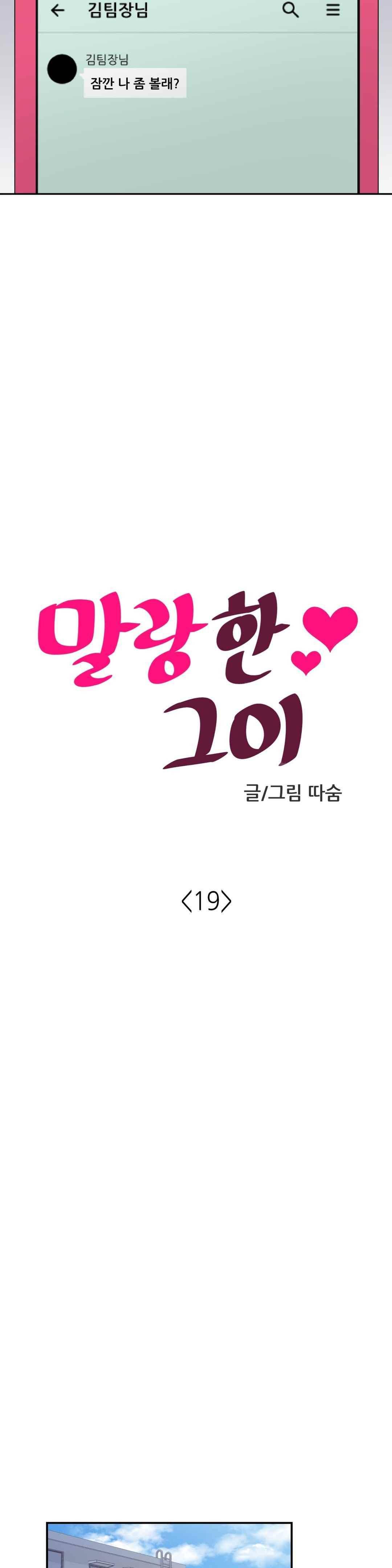 말랑한 그이 19화 4