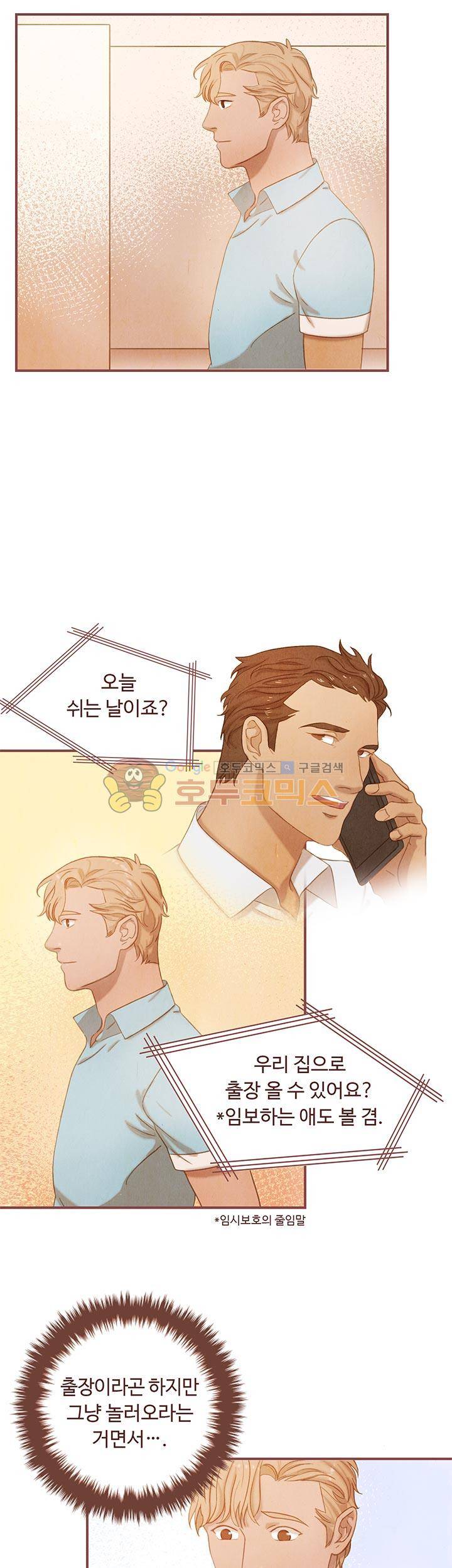 개 한 마리와 두 남자 11화 4