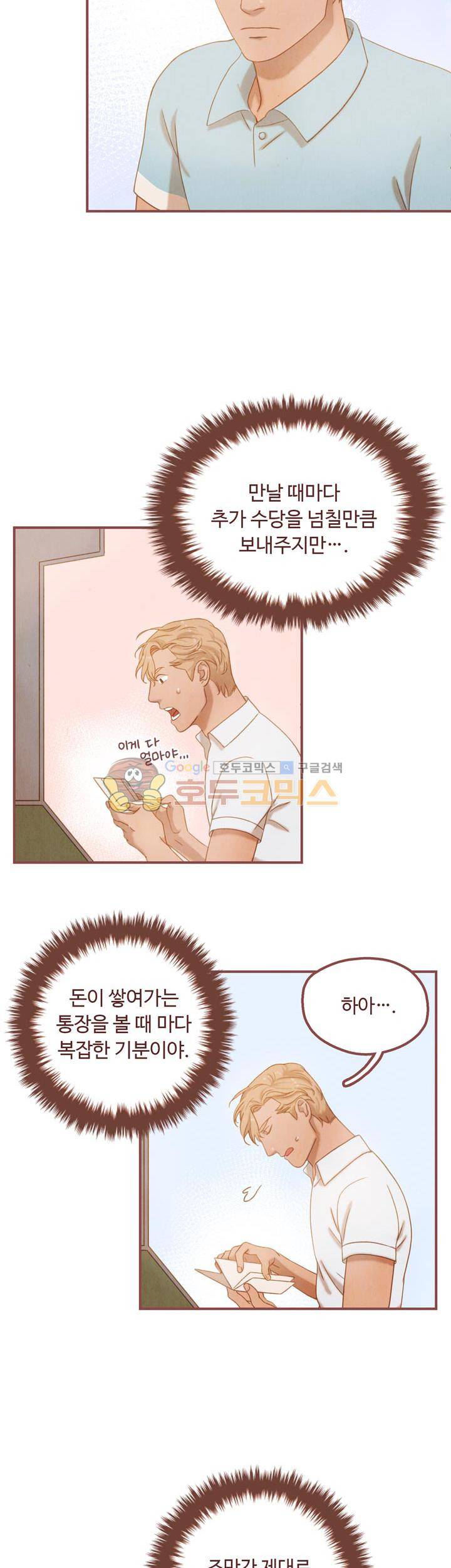 개 한 마리와 두 남자 11화 5