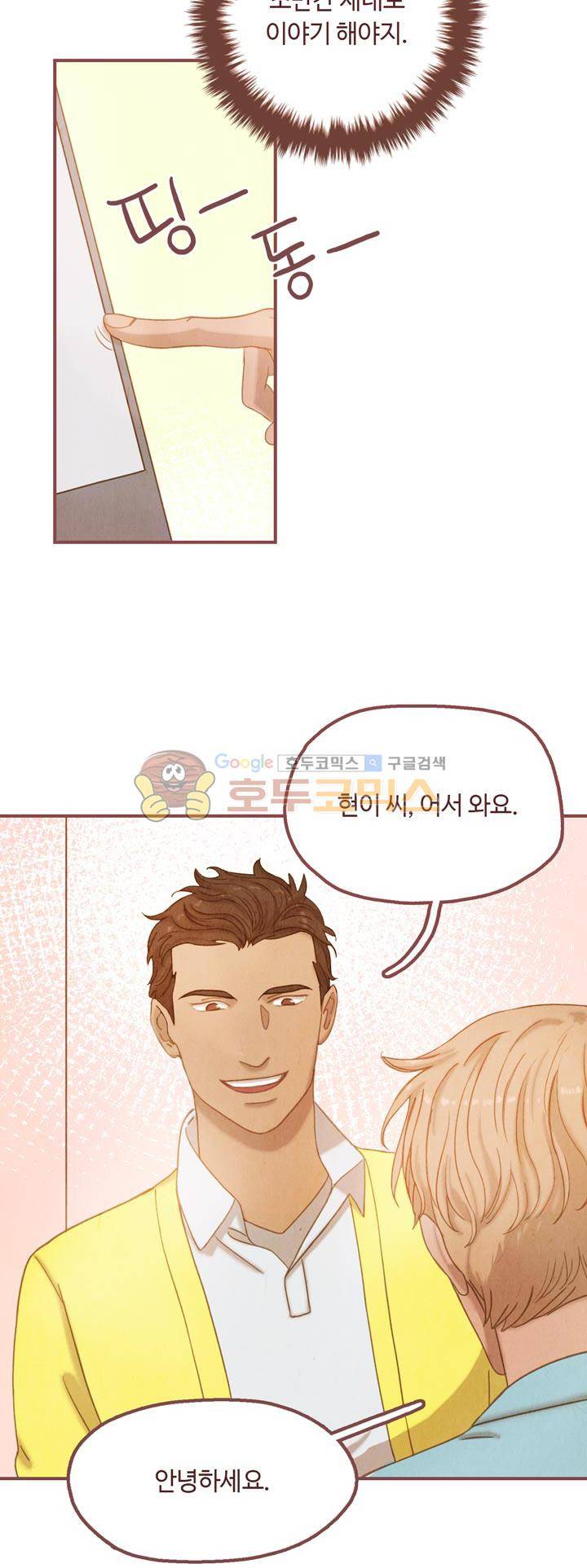 개 한 마리와 두 남자 11화 6