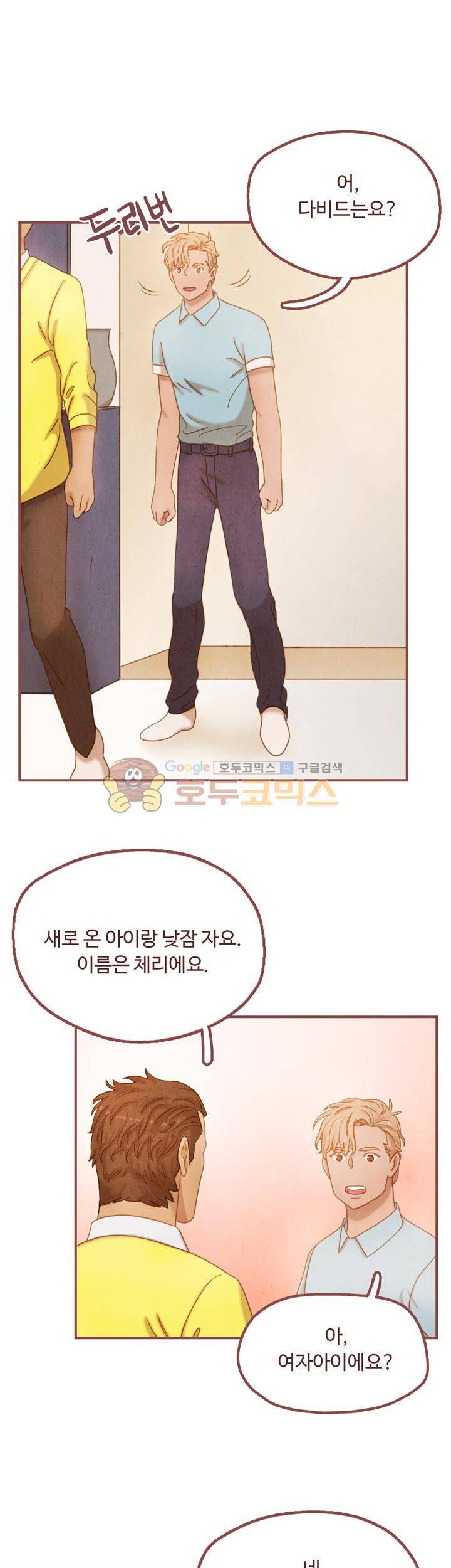 개 한 마리와 두 남자 11화 7