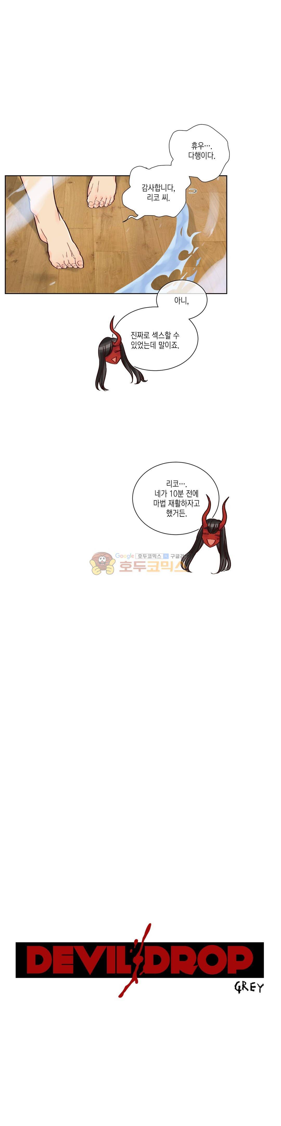 데빌드롭 18화 - 멍멍이 놀이 2
