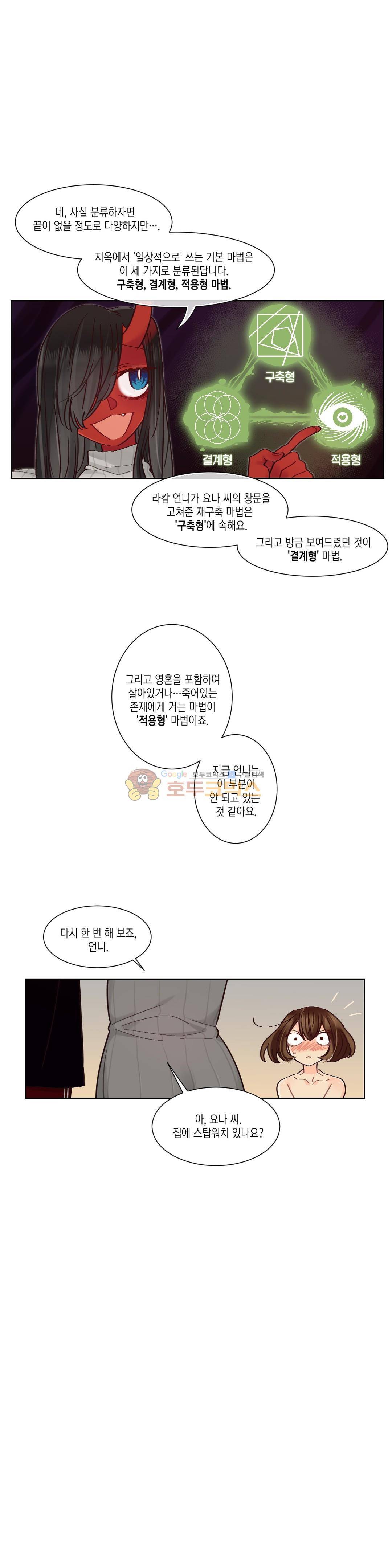 데빌드롭 18화 - 멍멍이 놀이 4