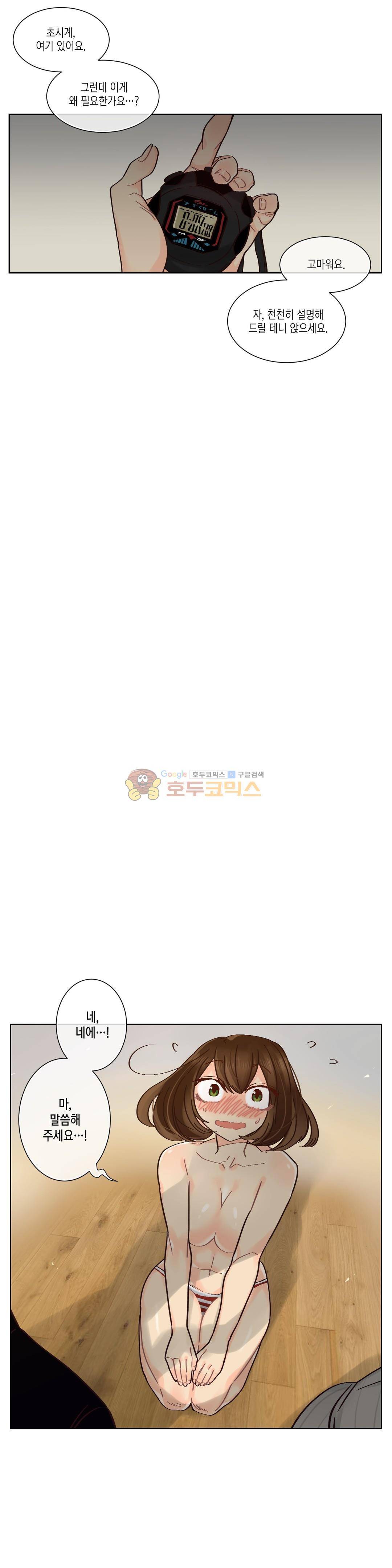 데빌드롭 18화 - 멍멍이 놀이 5