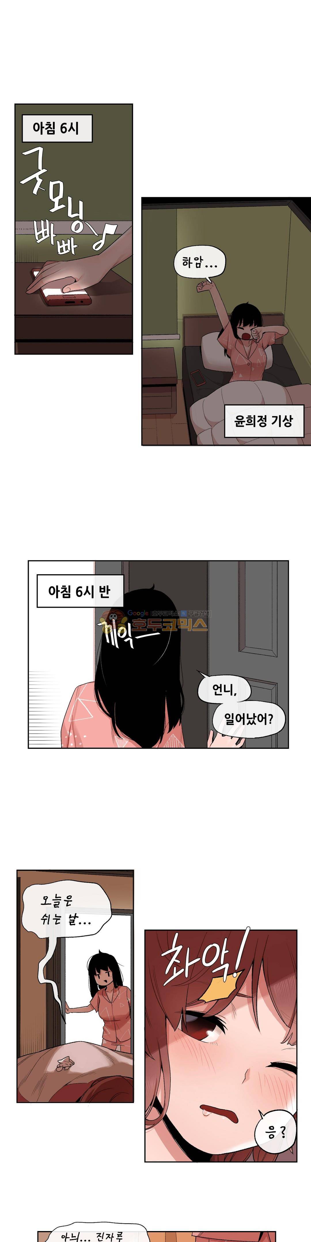 곤란해요, 여신님! 28화 - 희지의 등교길 1