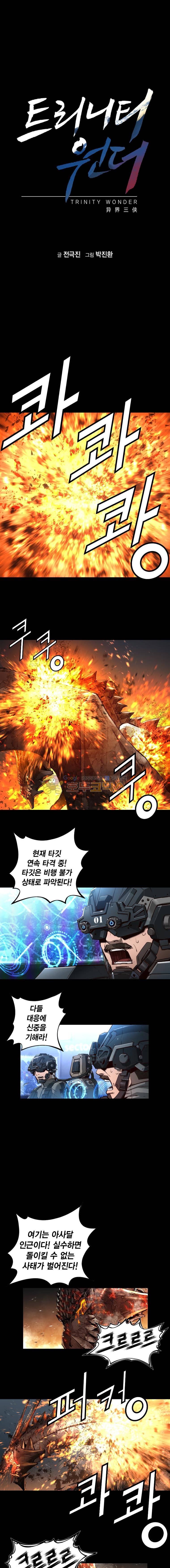 트리니티 원더 98화 1