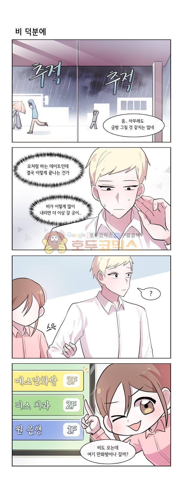 그녀는 나를 싫어해 시즌2 28화 2