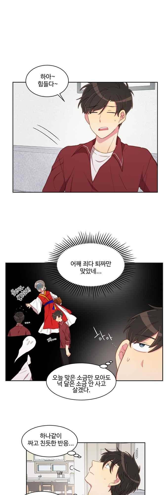 계약연애 남친과 하룻밤 21화 1