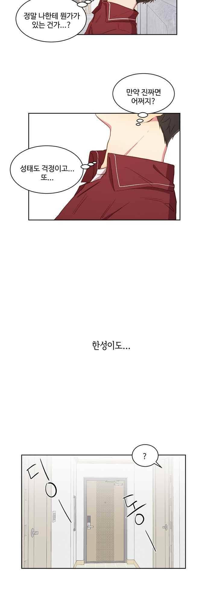 계약연애 남친과 하룻밤 21화 2