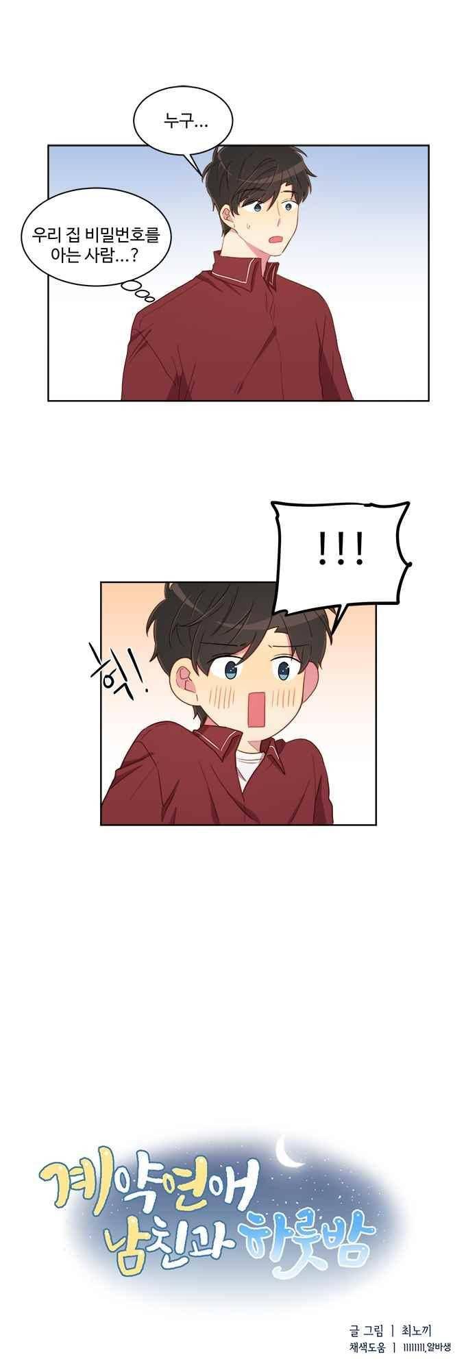 계약연애 남친과 하룻밤 21화 4