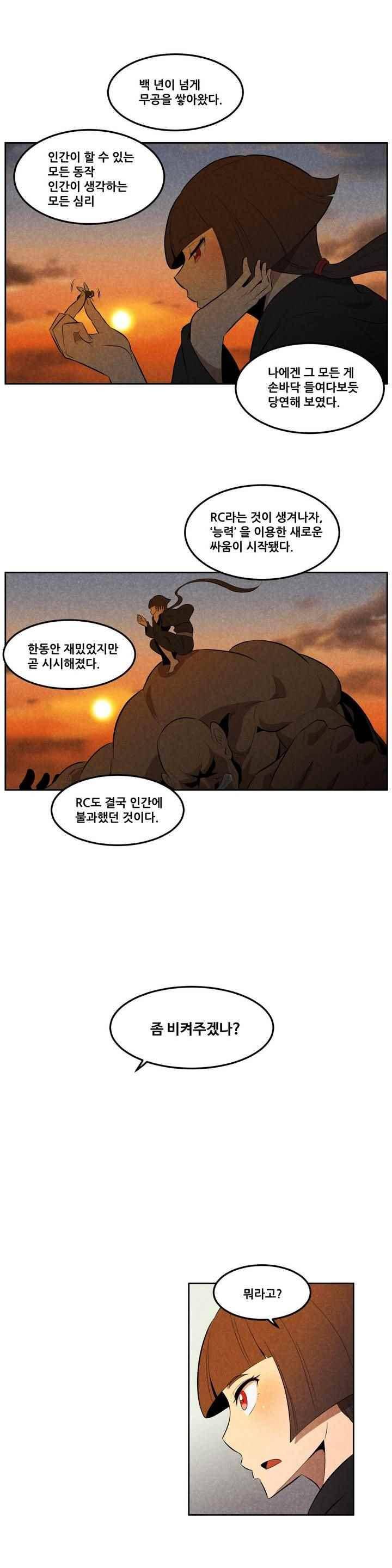 탈격소년 92화 1