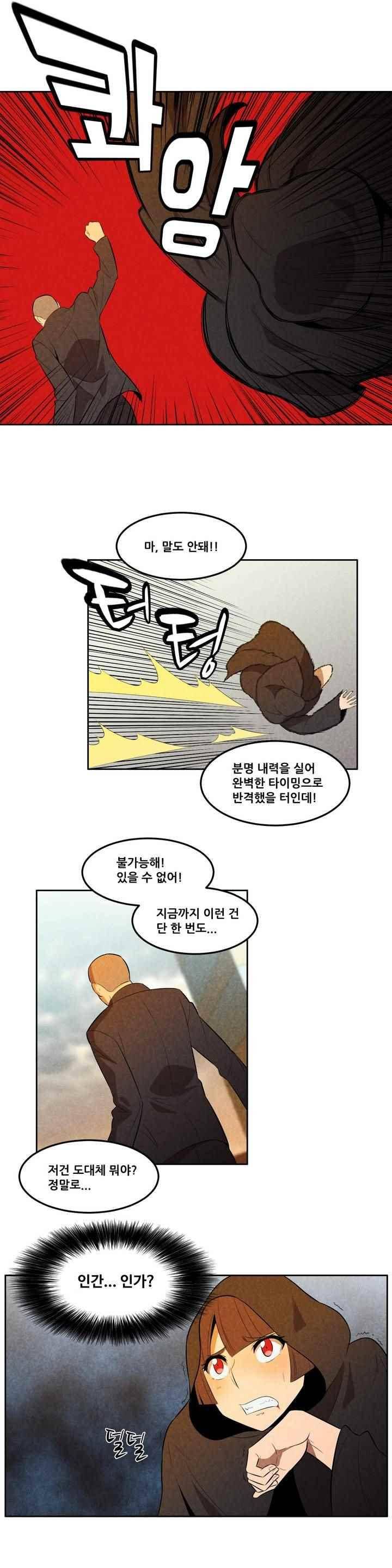 탈격소년 92화 2