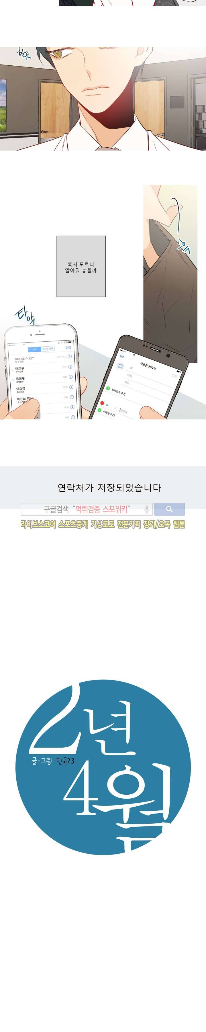 2년 4월 시즌2 19화 3