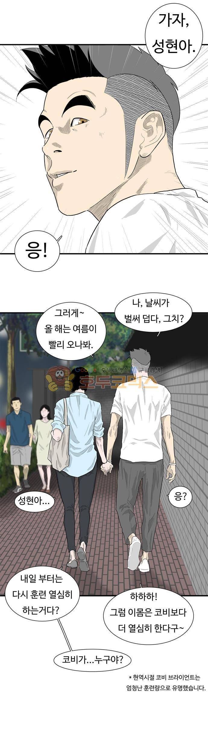 훕스(Hoops) 시즌2 45화 6
