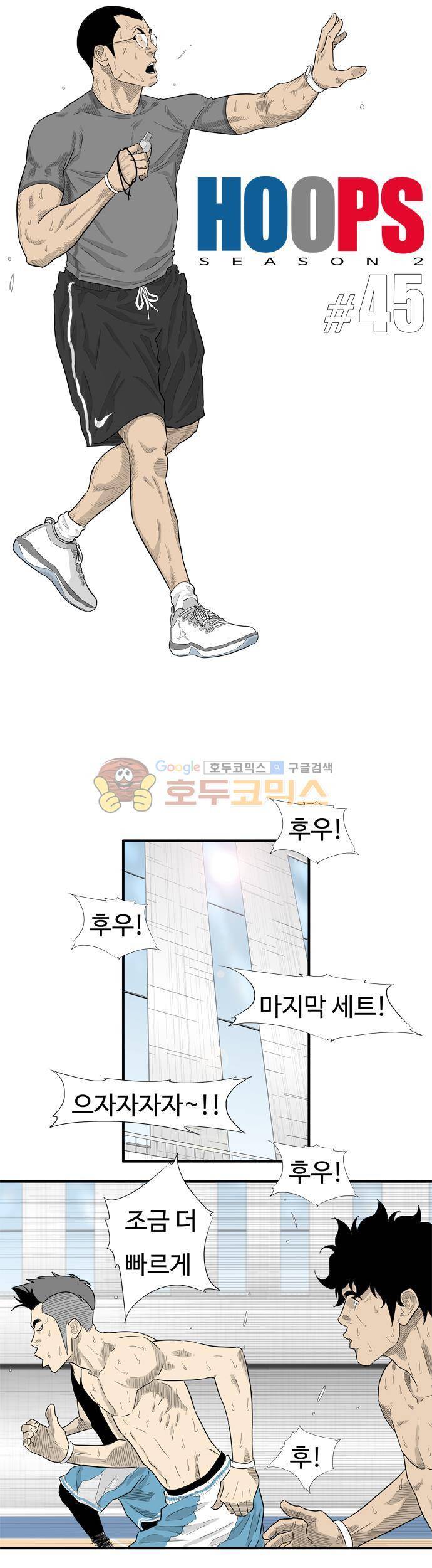 훕스(Hoops) 시즌2 45화 7