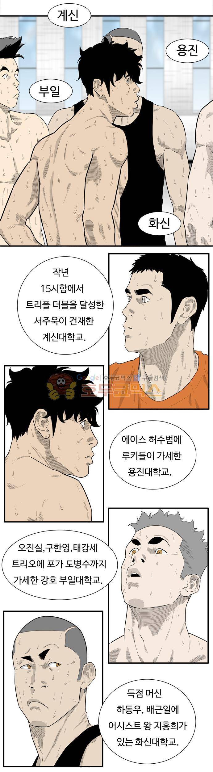 훕스(Hoops) 시즌2 45화 10