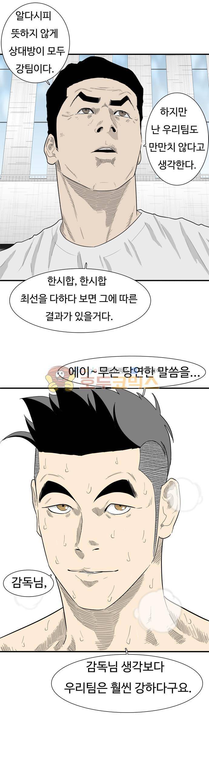 훕스(Hoops) 시즌2 45화 11