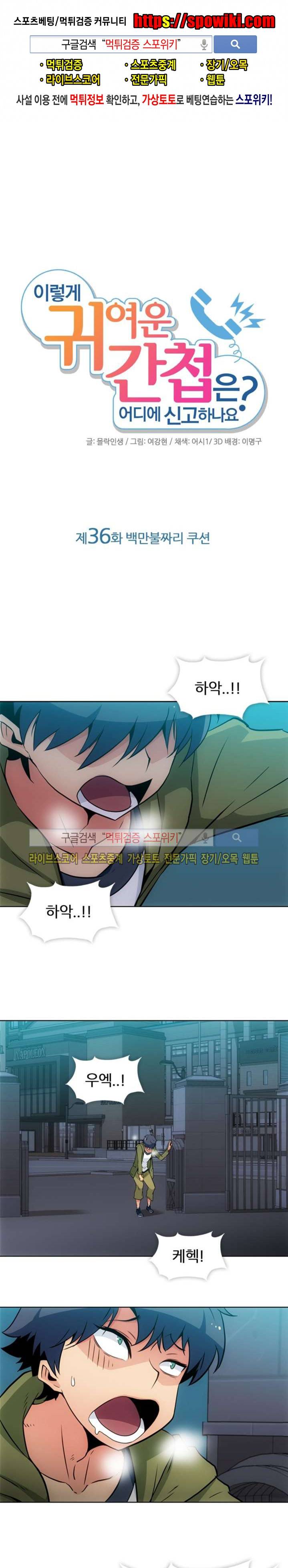 이렇게 귀여운 간첩 36화 1