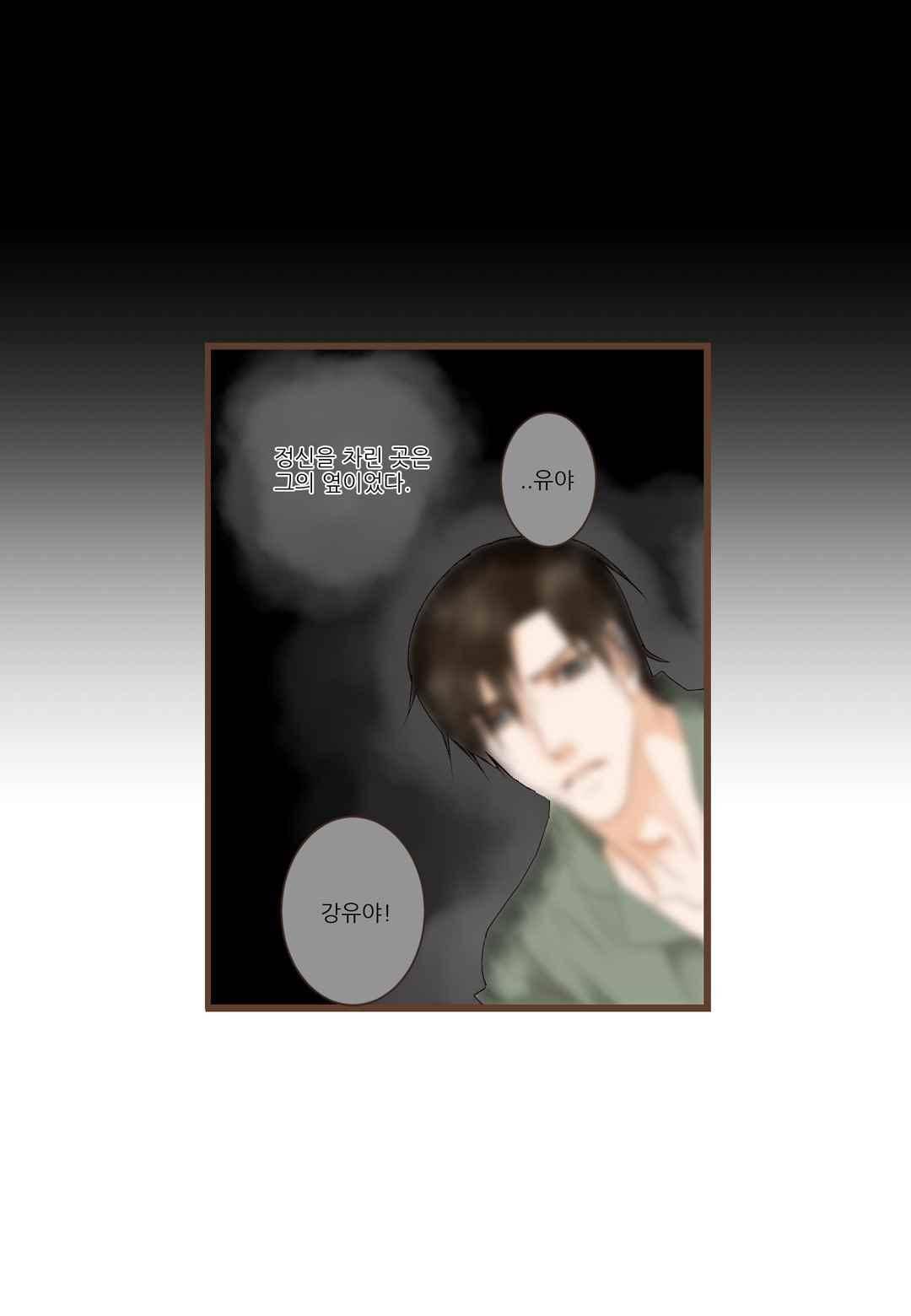 그가 있는 집 40화 4