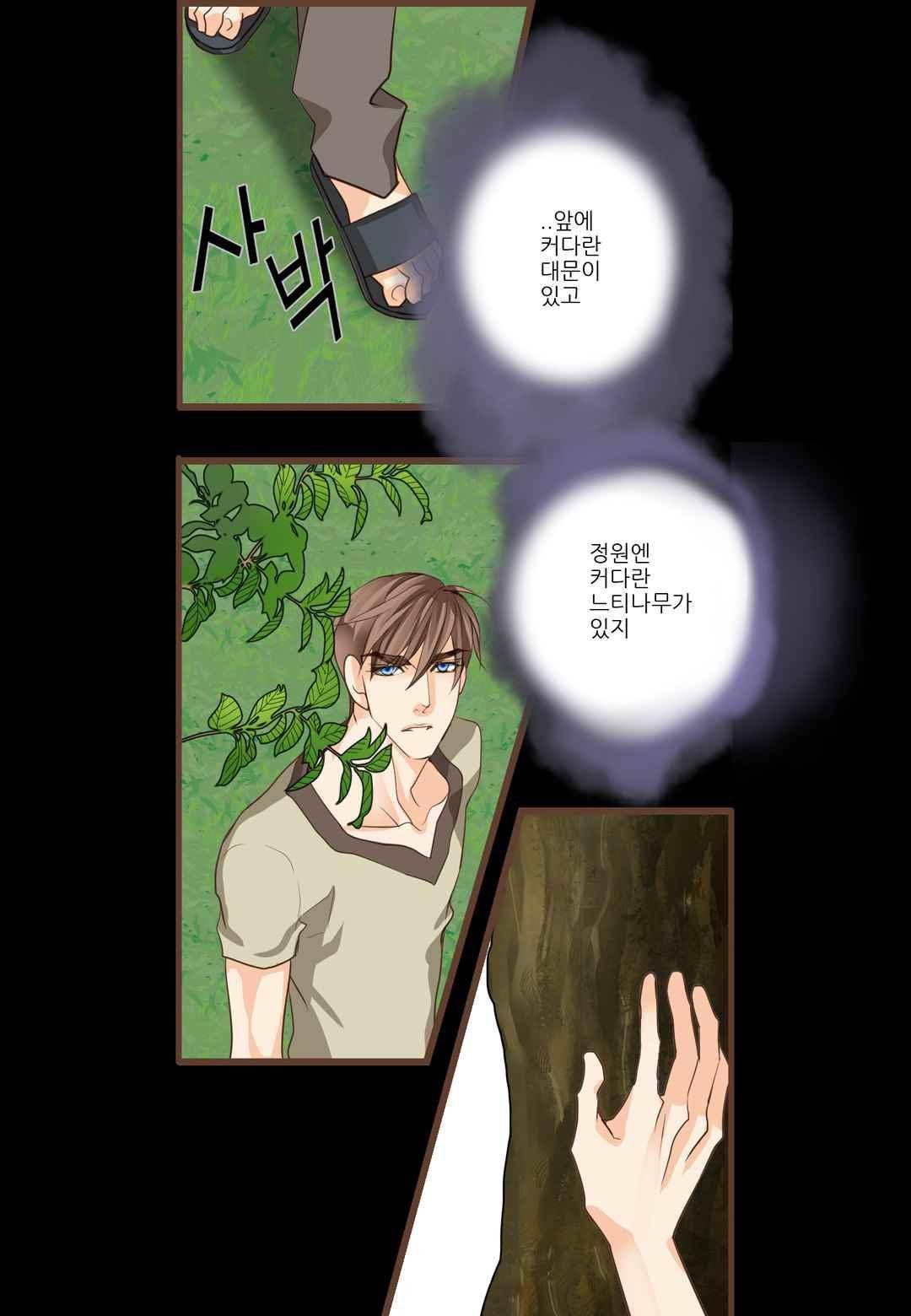 그가 있는 집 40화 12